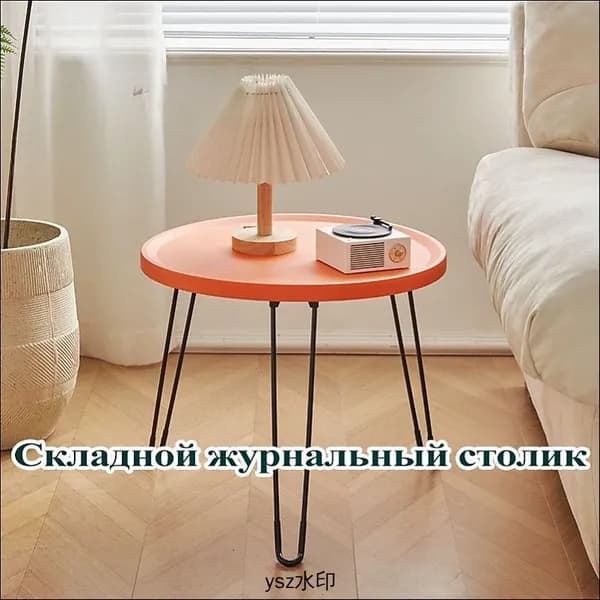 Журнальный стол, 46х49х39 см