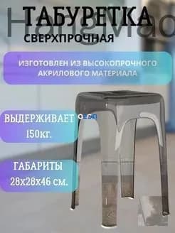 Табурет, 1 шт.