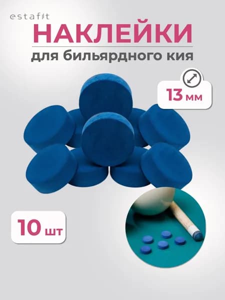 Наклейка на кий Estafit 13 мм (комплект 10 шт), наклейка для бильярдного кия