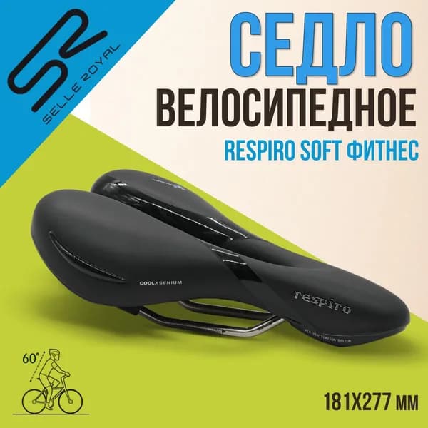 Седло для велосипеда SELLE ROYAL Respiro Soft Фитнес Royalgel 181х277 мм, 02-300155