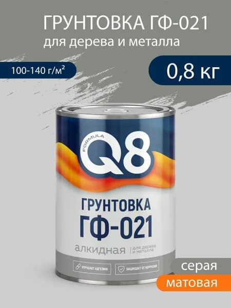 Грунтовка алкидная для дерева и металла ГФ-021 матовая, серая 0,8 кг