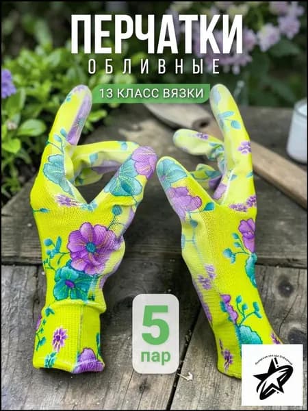 Перчатки рабочие садовые женские с покрытием для дачи и огорода