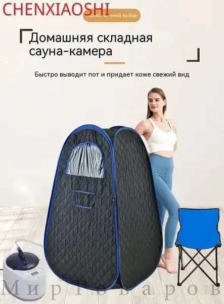 Портативная инфракрасная сауна для дома