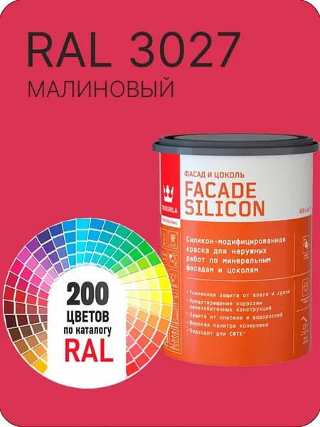 Краска силиконовая для фасадов и цоколей Tikkurila "Facade Silicon" цвет малиновый Ral 3027 0.9 л