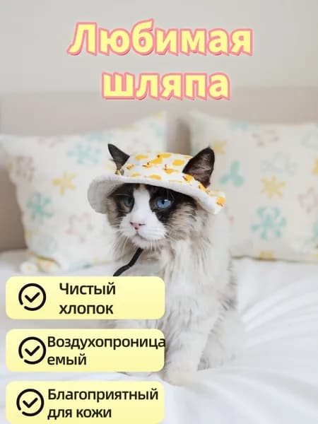 Шапочка для домашних животных 14г
