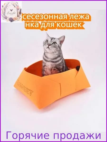 Уютная лежанка-домик из войлока для кошек и собак, всесезонная, для глубокого сна и чувства безопасности