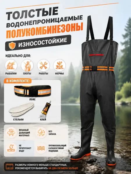 Вейдерсы Рыбалка