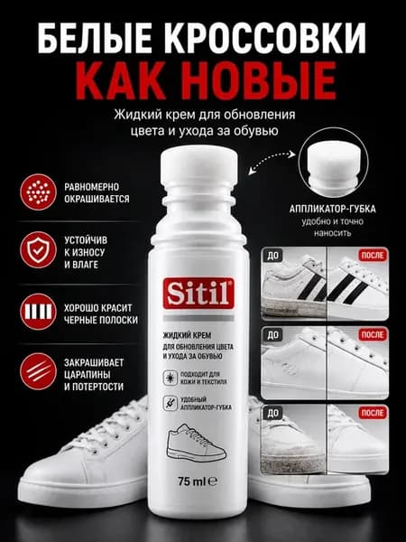 Краска для белой обуви кроссовок