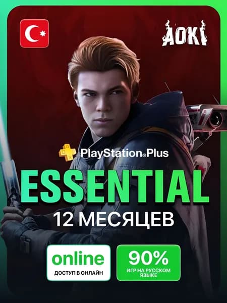 Активация подписки Playstation Plus Essential на 12 месяцев (Турция)