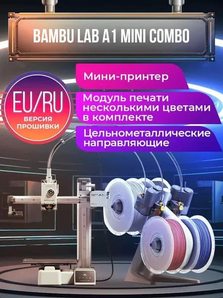 3D принтер Bambu Lab A1 mini Combo ЕВРОПЕЙСКАЯ ВЕРСИЯ