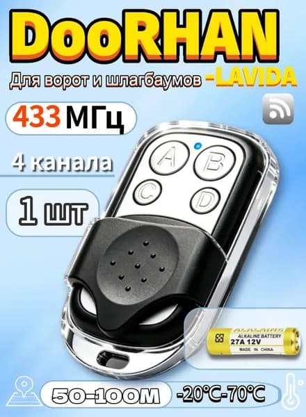 Универсальный пульт для ворот и шлагбаума DoorHan, двухканальный, 433 МГц, дистанционное управление, совместим с DoorHan TRANSMITTER-4PRO