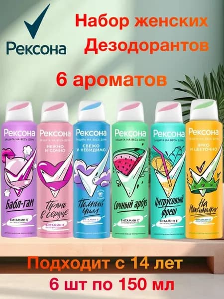 Дезодорант для подростков набор 6 шт по 150 мл