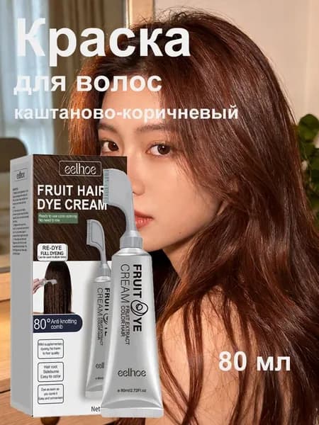 Краска для волос каштаново-коричневый коррекция цвета