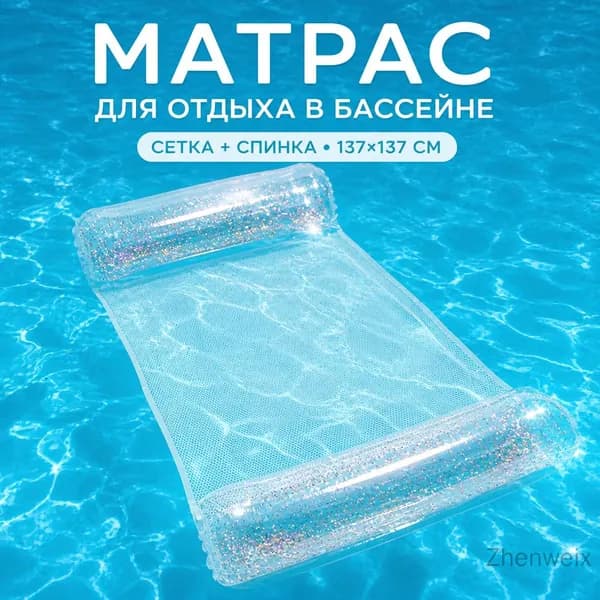 Плавающий надувной матрас с спинкой, складной, сетчатый дизайн, серебристый блеск