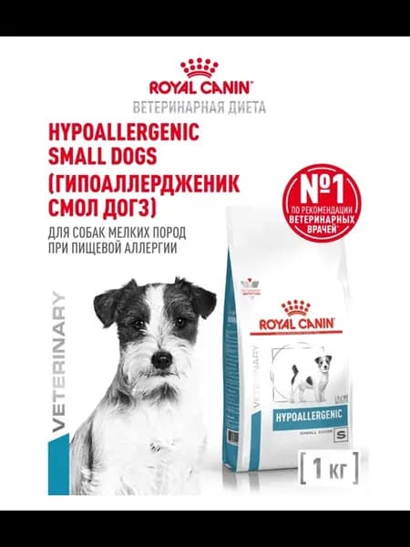 Корм для мелких пород Hypoallergenic 1 кг при аллергии