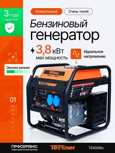 Генератор бензиновый инверторный 3.8 кВт TeсEner TE 4000io