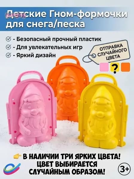 Снежколеп детский для игры в снежки "Гномик"