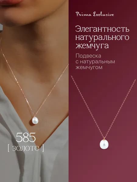 Колье женское на шею из золота 585 пробы с натуральным белым жемчугом