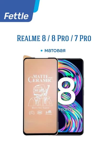 Матовая защитная пленка Realme 8 / 8 Pro / 7 Pro