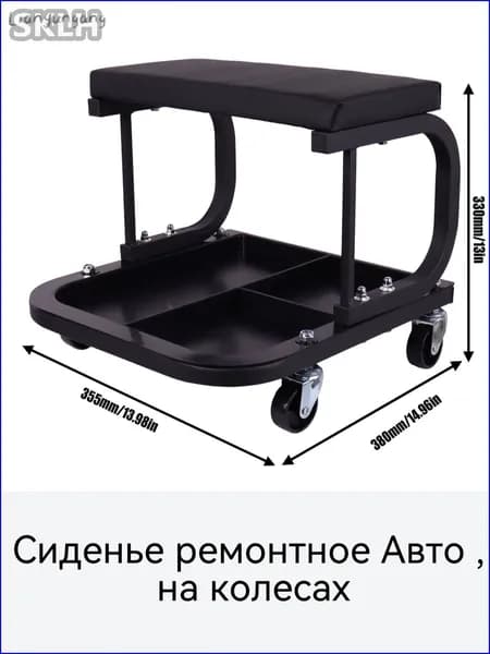 Сиденье ремонтное Авто , на колесах