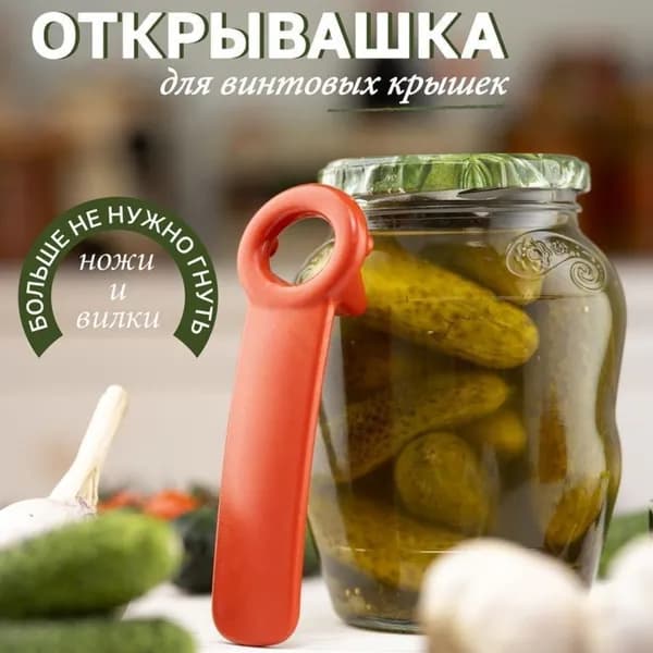 Открывалка, 14 см, 1 шт