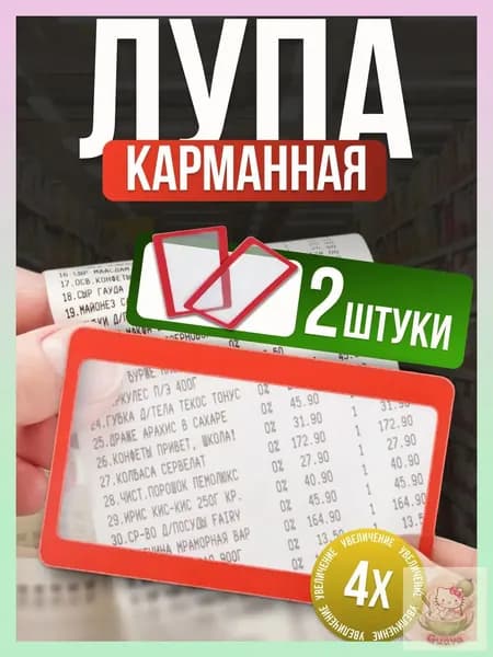 Лупа 3-кратная