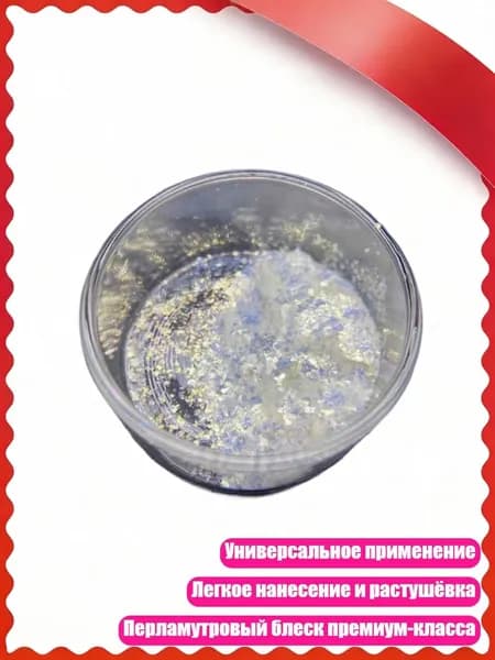 Блестящий порошок из моллюсковой пластины, - Глазурованное волшебное золото