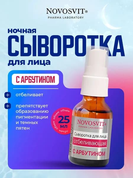 Сыворотка для ухода за кожей, 25.3 мл
