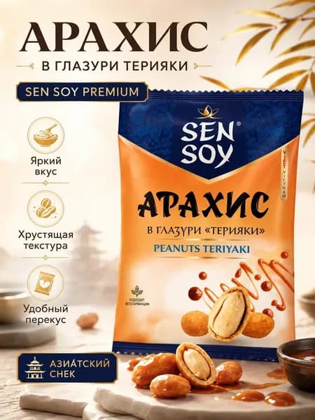 Арахис 1 штука 42 грамма в глазури терияки