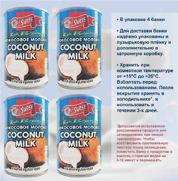 4 банки кокосового молоко Suree 17- 19 % 4шт *400гр
