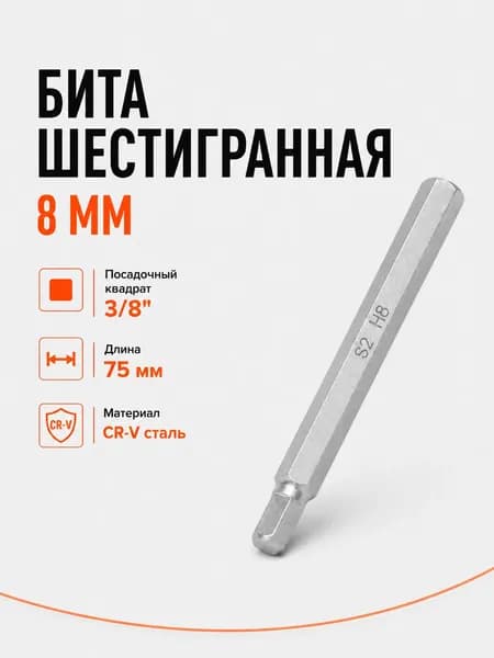 Бита-вставка шестигранная 8 мм 3/8 75 мм AIRLINE ATB32