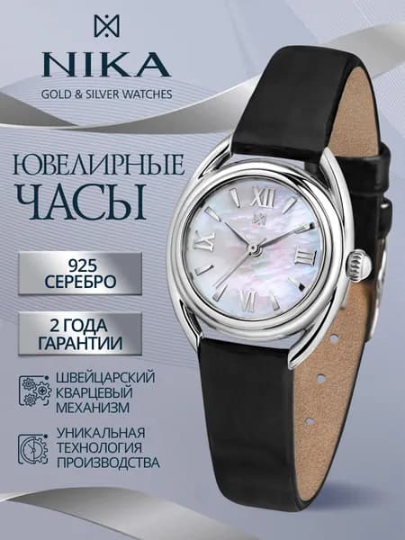 НИКА Часы наручные женские из серебра 925 ювелирные кварцевые ЛЕДИ