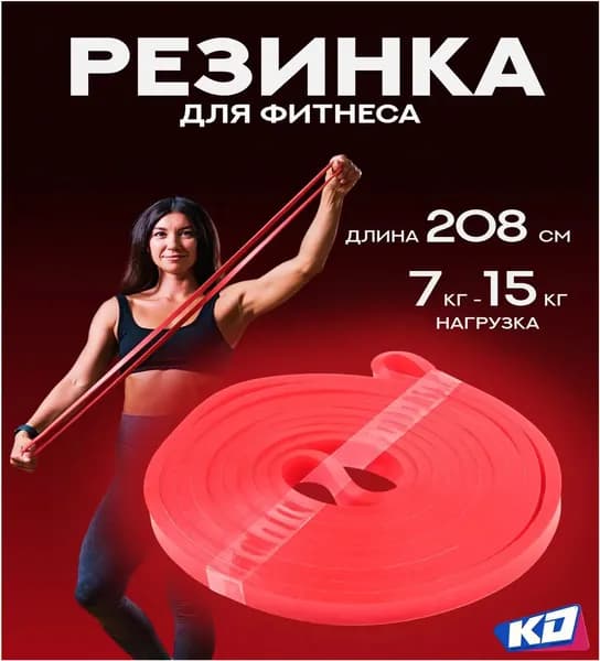Резинка для фитнеса, эспандер для подтягивания на турнике, эспандер ленточный, сопротивление 7-15 кг, HY301 красный