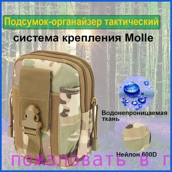 Сумка тактическая