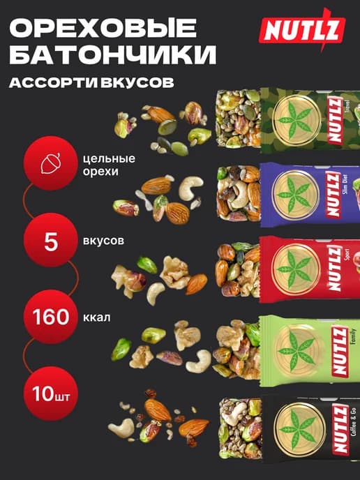 Батончики без сахара ореховые Mix 10 шт