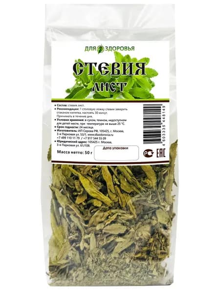 Стевия лист 50 г