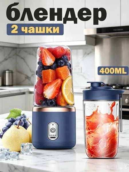Портативный блендер SKU05841