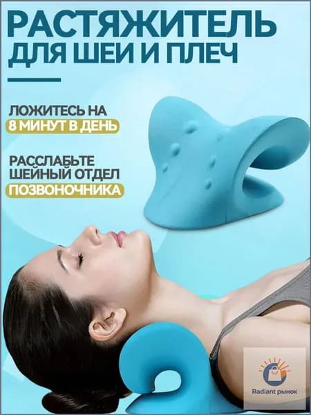 Растяжитель для шеи и плеч, растяжка для шейного отдела позвоночника, подушка для вытяжения
