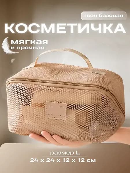 Косметичка большая органайзер