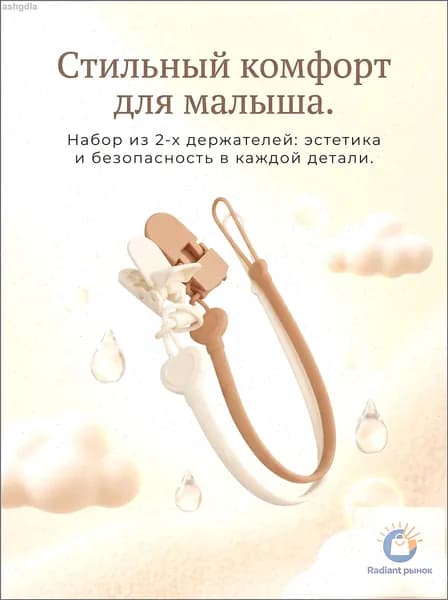 Держатель для соски пустышки / Прищепка для соски / Клипса зажим, набор 2 штуки. Длина 30 см. Силикон, пластик. Цвет белый/бежевый