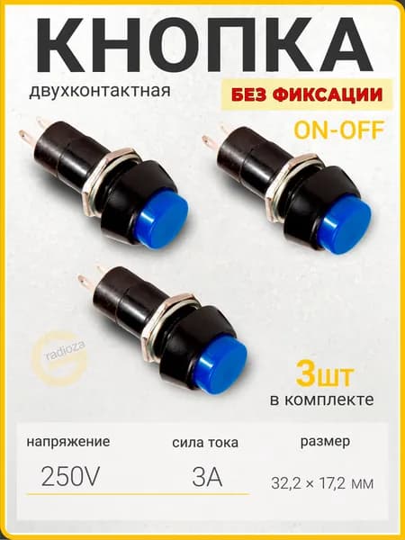 Кнопка переключатель / Кнопка выключатель без фиксатора / кнопочный включатель 2 контакта