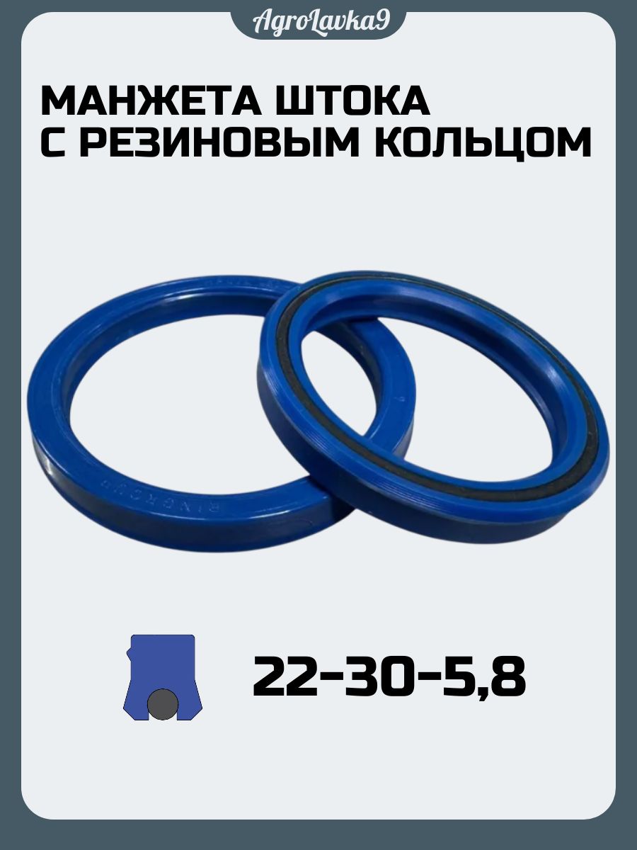 Манжета гидравлическая 22-30-5,8/6,3(с резиновым кольцом) MPU/L