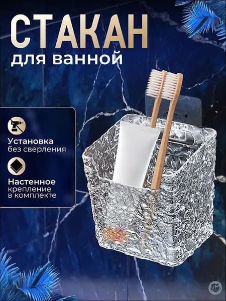 Стакан для зубных щеток "Домашний уют"