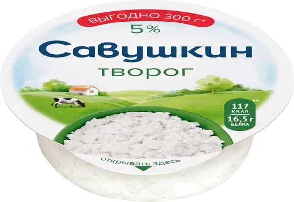 Творог САВУШКИН Хуторок 5%, без змж, 300г 2 шт.