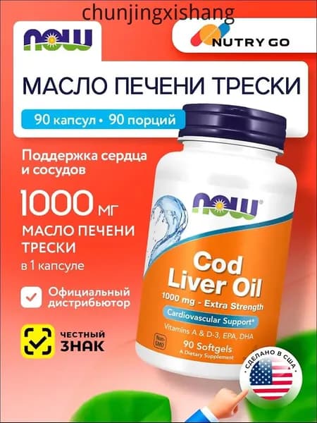 NOW Cod Liver Oil, Жир печени трески + Витамин А + Витамин Д3, 90 мягких капсул, Жирные кислоты для глаз, для сердца и сосудов, для иммунитета взрослым и костей