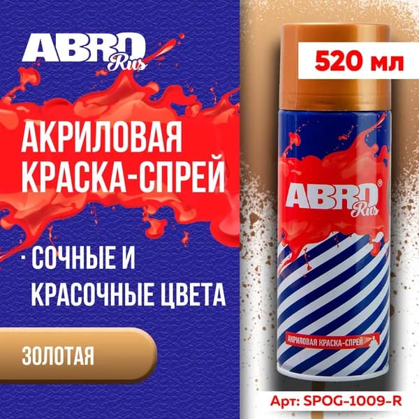 Краска-спрей акриловая золото 18 К ABRO RUS