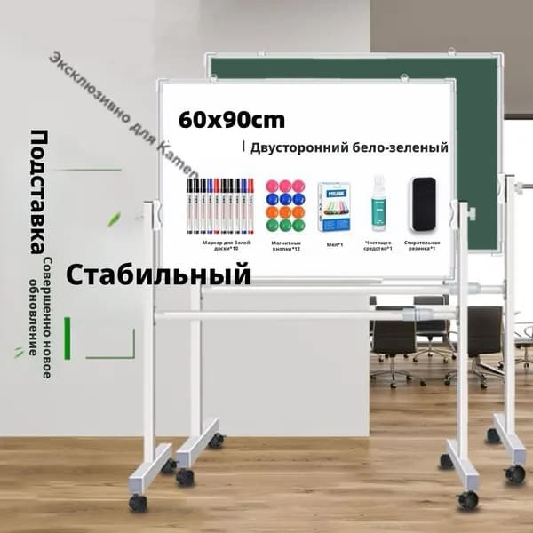 Доска поворотная магнитно-маркерная 60x90 см, с полкой, мобильная на ножках с колесами, двусторонняя, бело+зелен
