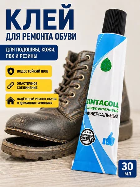 Клей для обуви водостойкий профессиональный