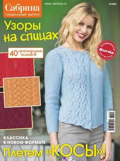 Сабрина. Специальный выпуск. No4/2020 | Электронная книга