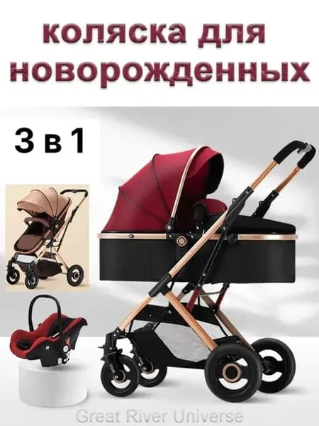 коляска для новорожденных 3 в 1 прогулочная всесезонная